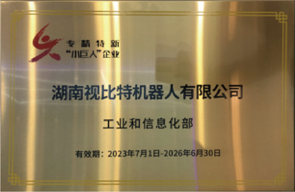 视比特品牌荣誉 2