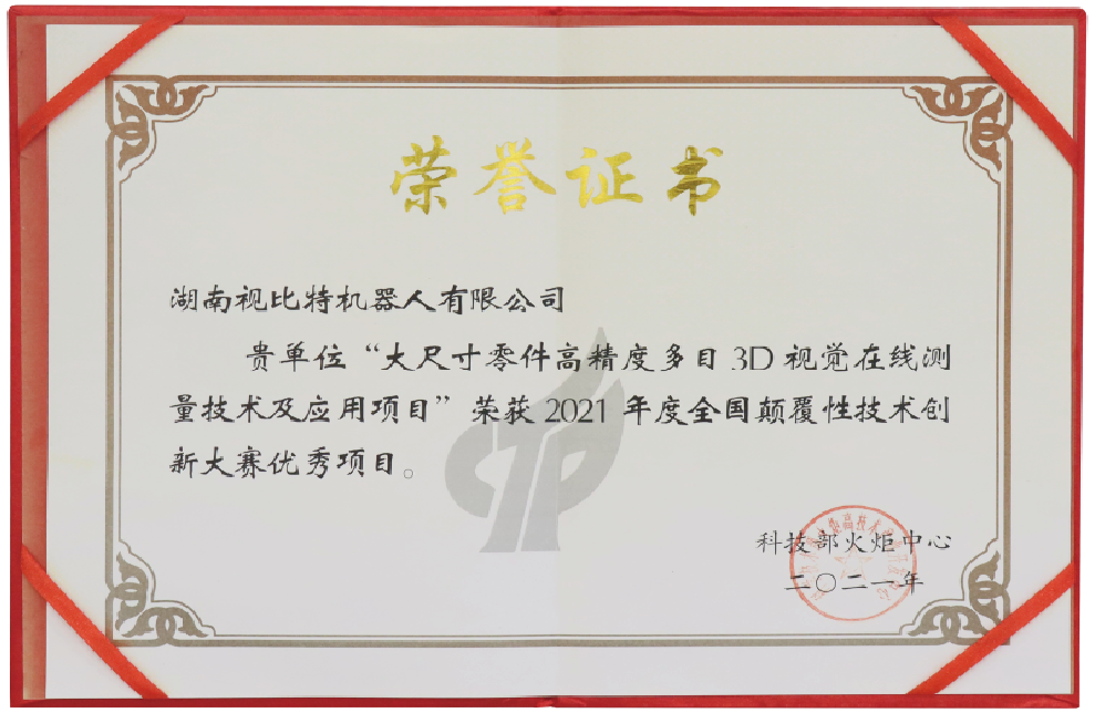 视比特品牌荣誉 4